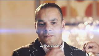 Khayef Alik - Houari Dauphin ( Instrumental Karaoke )