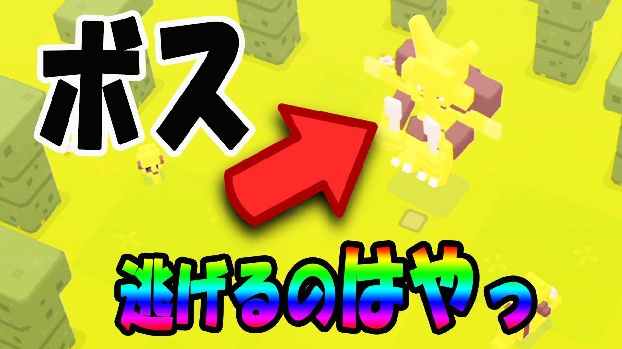 ポケモンクエスト 6面ボス攻略方法フーディン瞬間移動早くない Youtube