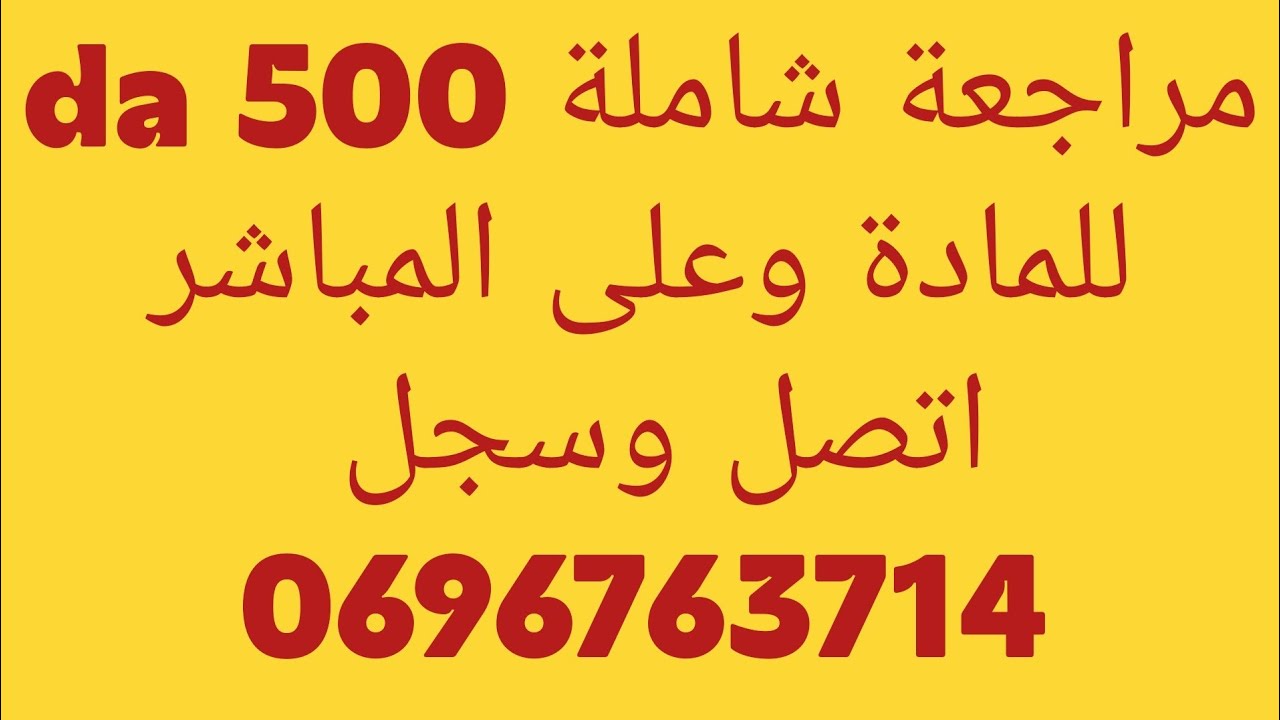مفاجأة قبل الاختبارات، ستفرح جميع التلاميذ