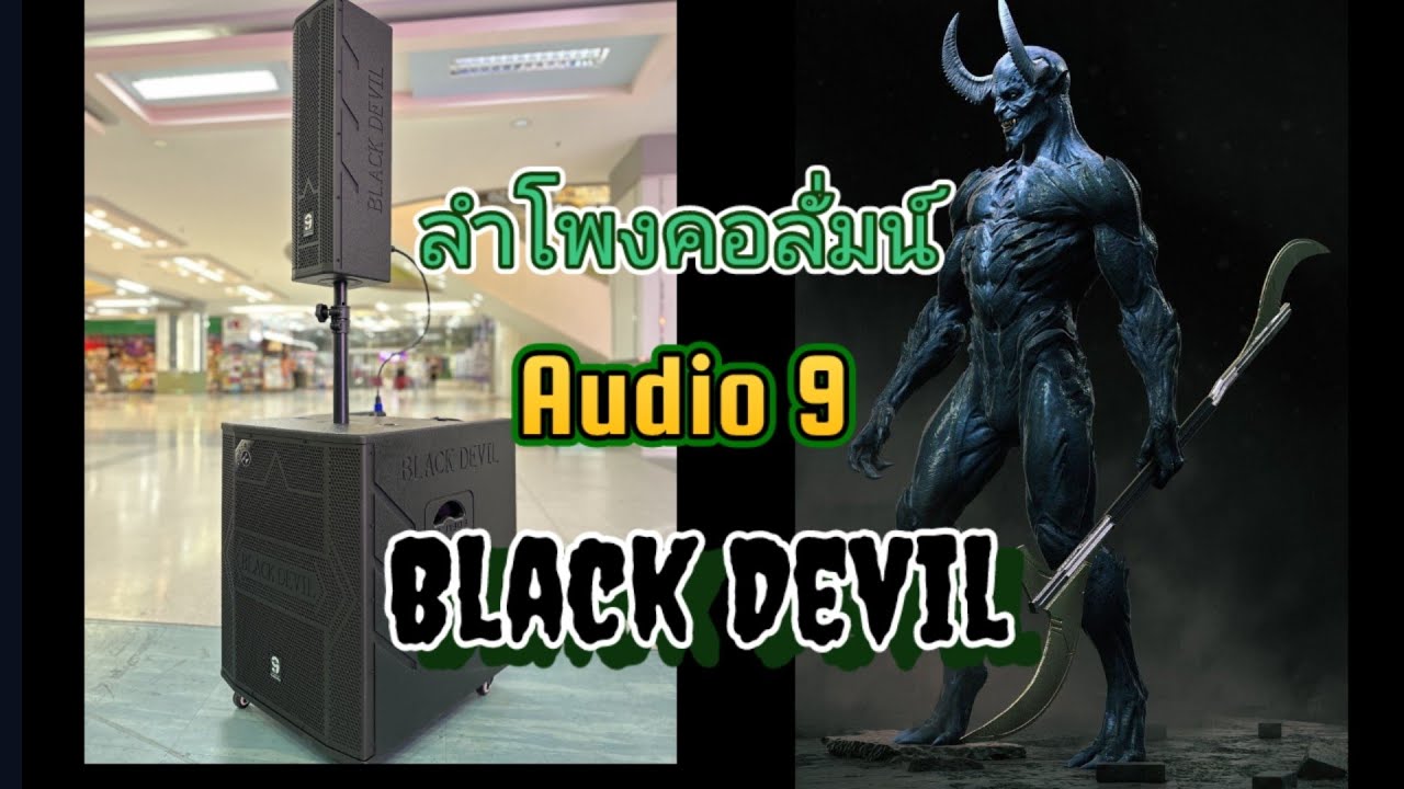 Black Devil Audio 9 Black Devil Audio 9