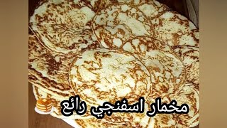 مخمار على طريقتي ولا أروع ?