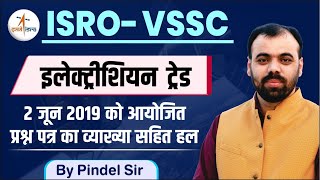 ISRO VSSC MARATHON CLASS | Electrician Theory by Pindel Sir | Paper Solution | ISRO VSSC Exam 2021