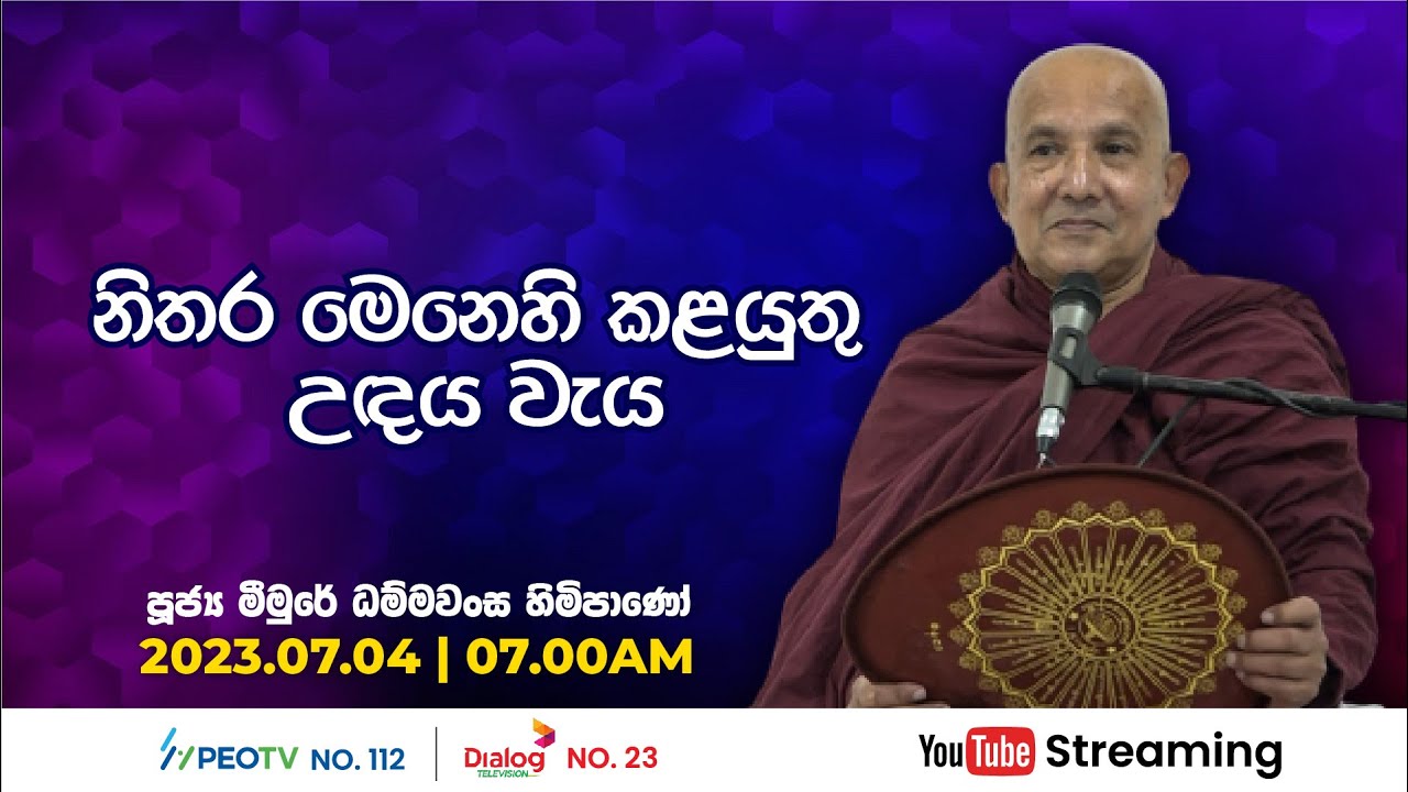 Pragna TV | Ven Meemure Dhammawansa thero | 2023-07-04 | 07:00AM telecast