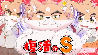 【雑談】ただいま！復活したから久々に暴れ散らかすぜ！！【ケモノVtuber】