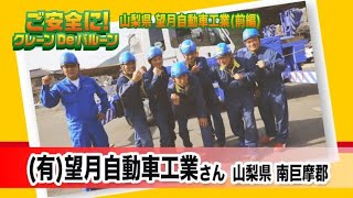 クレーンゲーム【ご安全に！クレーンDEバルーン ＃7-1 ㈲望月自動車工業 前編 】クレーンオペレーターの卓越した技術を風船割りアトラクションで披露‼ screenshot 5