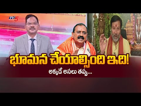 TTD Board Memeber Bhanu Prakash Comments | Top Story Debate | Tirumal Parakamani Scam | TV5 News - TV5NEWS