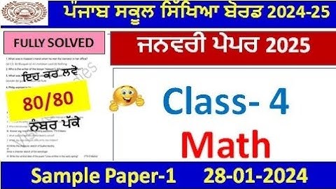 Class 4th Math PreBoard Exam Full Solution 2025 | 4th class math paper january 2025 pseb