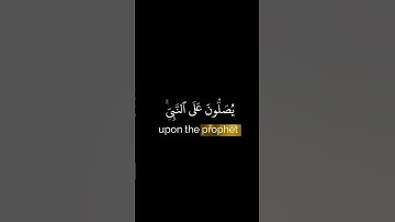 قرآن كريم شاشه سوداء جاهزة للمونتاج | إن الله وملائكته يصلون على النبي | #قرآن_كريم | سورة الاحزاب