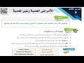 3ـ الأمراض المعدية و غير المعدية 3ـ الأمراض المعدية و غير المعدية