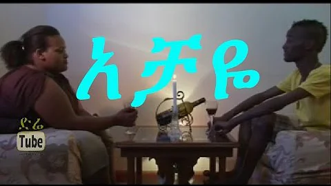 Achaye () Ethiopian Movie from DireTube Cinema