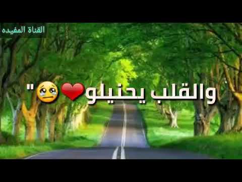 وعيوني تشتاقلو والقلب يحنيلو