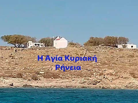 Ρήνεια Μεγάλες Δήλες