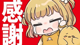 【Switch2】感謝のご報告