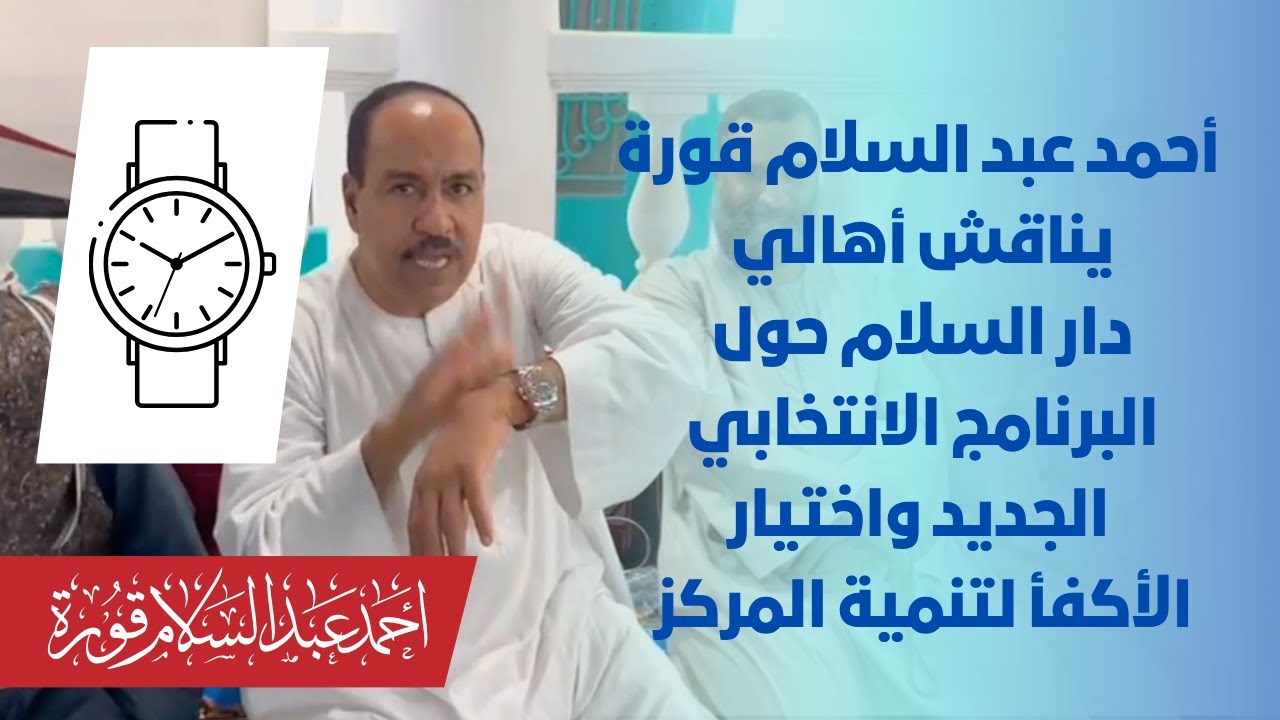 أحمد عبد السلام قورة يناقش مع أهالي دار السلام البرنامج الانتخابي واختيار الأكفأ لتنمية المركز