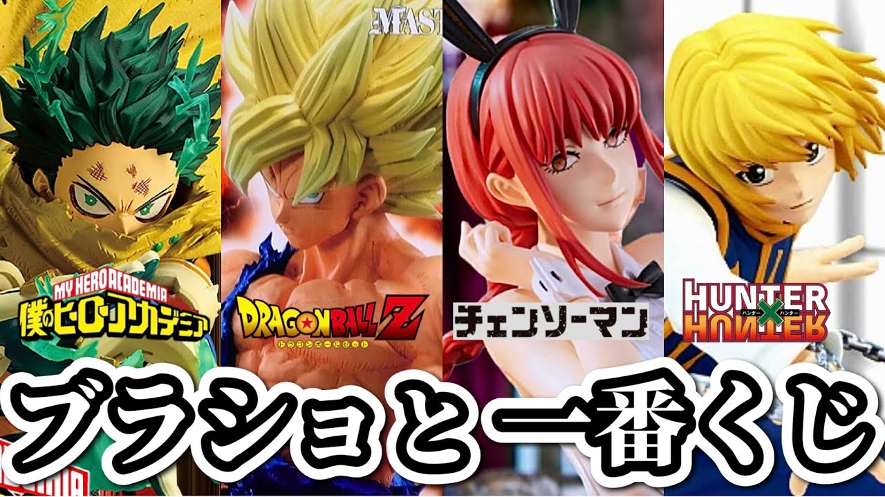 ブラショ】フィギュアを大量に購入する社畜。ドラゴンボール