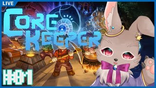 いつの間にやら地底も製品版にアップデートされてた【 #CoreKeeper #01 】