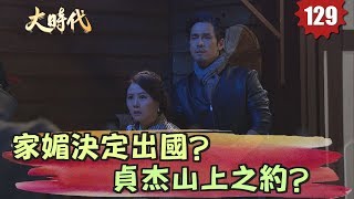 大時代 Great Times EP129WIWI發熱衣