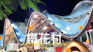 2022 台東景點台東鐵花村晚上必訪好去處，有美麗的彩繪熱 ... 