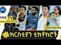 ßï ßë ßè ßëÂßè ßèòßîëßêÁ Abysinia Times Christian Tiktok Marsil Tv ßï ßë ßè ßëÂßè ßèòßîëßêÁ Abysinia Times Christian Tiktok Marsil Tv