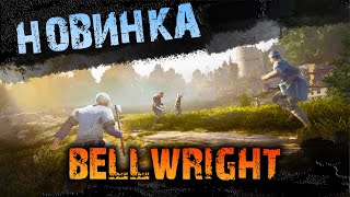 2K 🗡️ bellwright (RUS)🐎Готовимся Отражать Набеги 🏰2