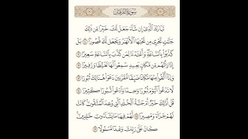 تلاوة من سورة الفرقان بصوت الشيخ خالد الجليل