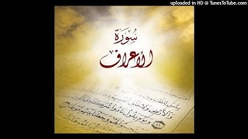 الأعراف 150-إلخ .   القارئ:عبدالله الحميد
