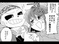 アンダーテール漫画UNDERTALE 漫画まとめ #64