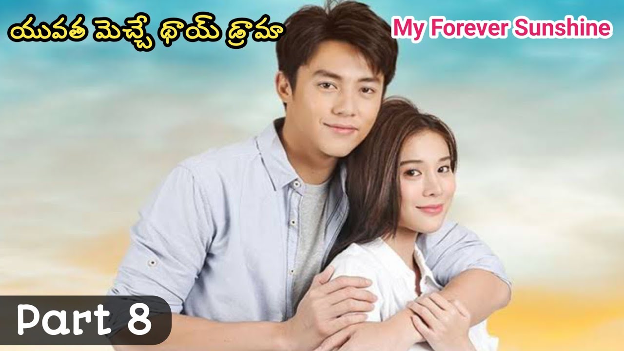 Drama My Forever drama-my-forever