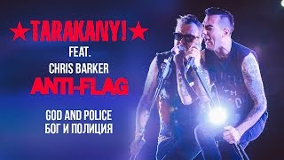 Tarakany! Feat. Chris Barker (Anti-Flag) - God And Police / Бог И Полиция