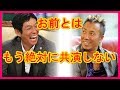 【共演NG】明石家さんまと長渕剛が・・・「もう絶対に共演しない・・・・」