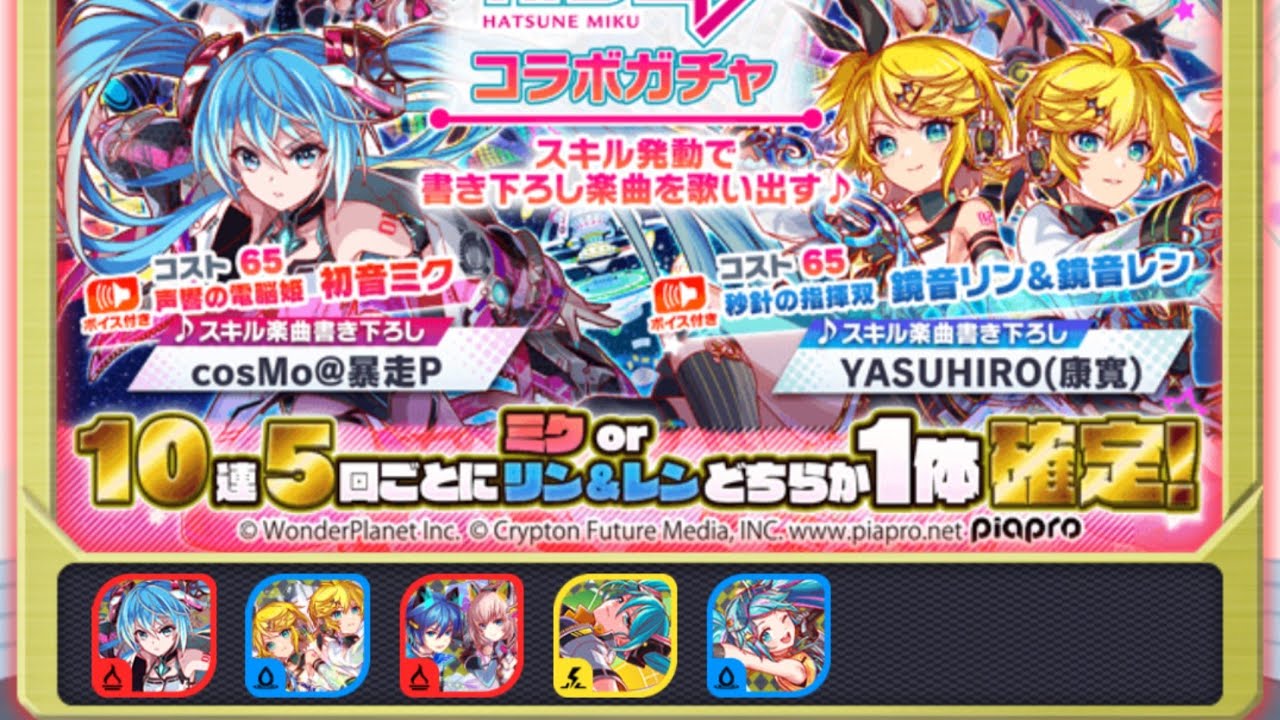 クラッシュフィーバー ミクコラボガチャ確定までひく Youtube クラッシュフィーバー ミクコラボガチャ確定までひく Youtube