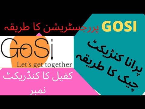 Gosi Registration Online || Gosi Online Check Contract || Kafeel Contract Number Online Gosi || News