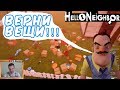 №716: ОБВОРОВАЛ СОСЕДА в ПРИВЕТ СОСЕД БЕТА 3(Hello Neighbor Beta 3)