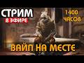 ФАРМИМ - ВАЙП - 1400 ЧАСОВ !Funpay #arcraiders #аркрайдерс