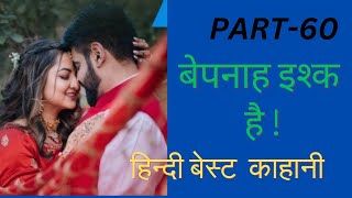 Bepanah Ishq hai,(PART- 60) Tum man banne wali hoEMOTIONALHINDI।@VIDEOSTORE447VLOG