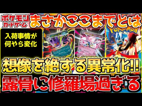 Pokémon Cards] The situation is already at its peak just