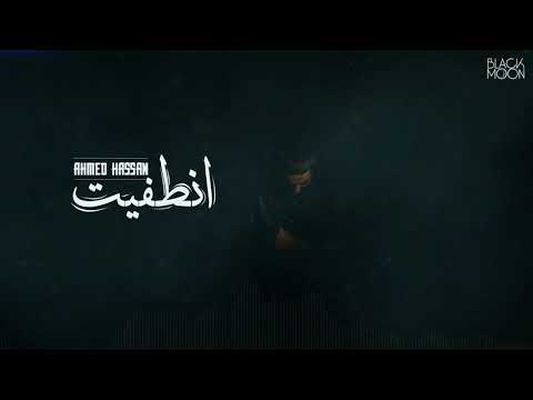 احمد حسن انطفيت