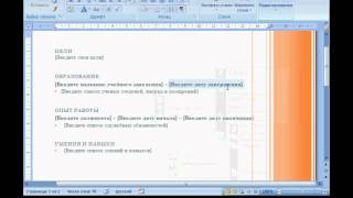 Урок 07. Создание документа из шаблона Microsoft Word.avi Урок 07. Создание документа из шаблона Microsoft Word.avi