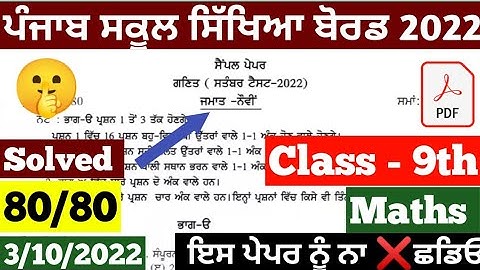 PSEB 9th Class Maths September Paper 2022 | Full Solved Paper Pseb 9th | 03-10-2022