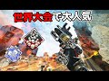 世界大会で大人気の『2倍ウィングマン』を使ってみた結果 20kill 5900dmg【APEX LEGENDS】