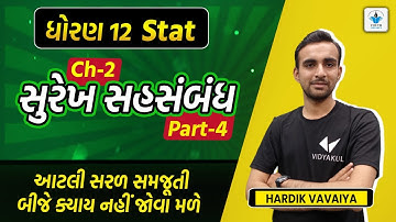 Surekh Sahsambandh STD 12 (સુરેખ સહસંબંધ)| Standard 12 Stat Chapter 2 |Part-4| GSEB| Hardik Vavaiya