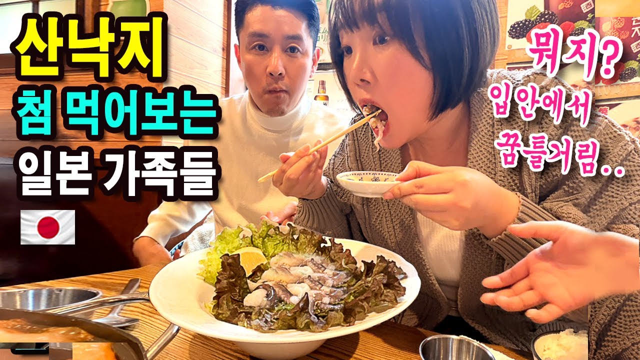 일본인 아내가 산낙지 먹고싶다고 해서 먹으러 갔습니다