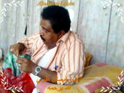 فيصل علوي ياذا الحمام شرح