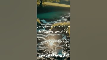 تلاوة عطرة للقارئ:عبد العزيز سحيم
