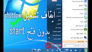 كيفية عمل ايقاف تشغيل shutdown للجهاز اللوحى بدون أى برامج