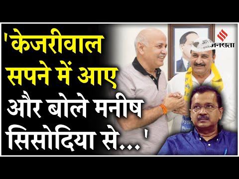 AAP पार्षद का 4 दिन में BJP से हुआ मोहभंग, कहा- Arvind Kejriwal ने सपने में आकर कराई वापसी
