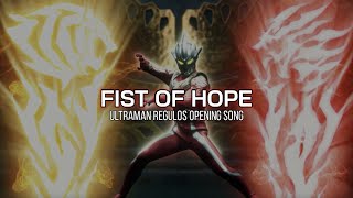 FIST OF HOPE - Ultraman Regulos Opening Song [with lyrics & translate]