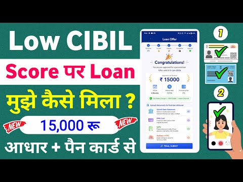 Loan Apps For Low CIBIL Score | New Best Loan App 2026 | Low Cibil Score Instant Loan | NEW Loan App