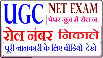 UGC NET Exam June 2019 Admit Card Download ,How To Forget Application Id Or Password