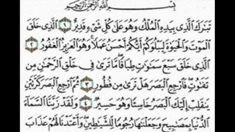 سورة الملك لأبي مسلم معتز زناتي